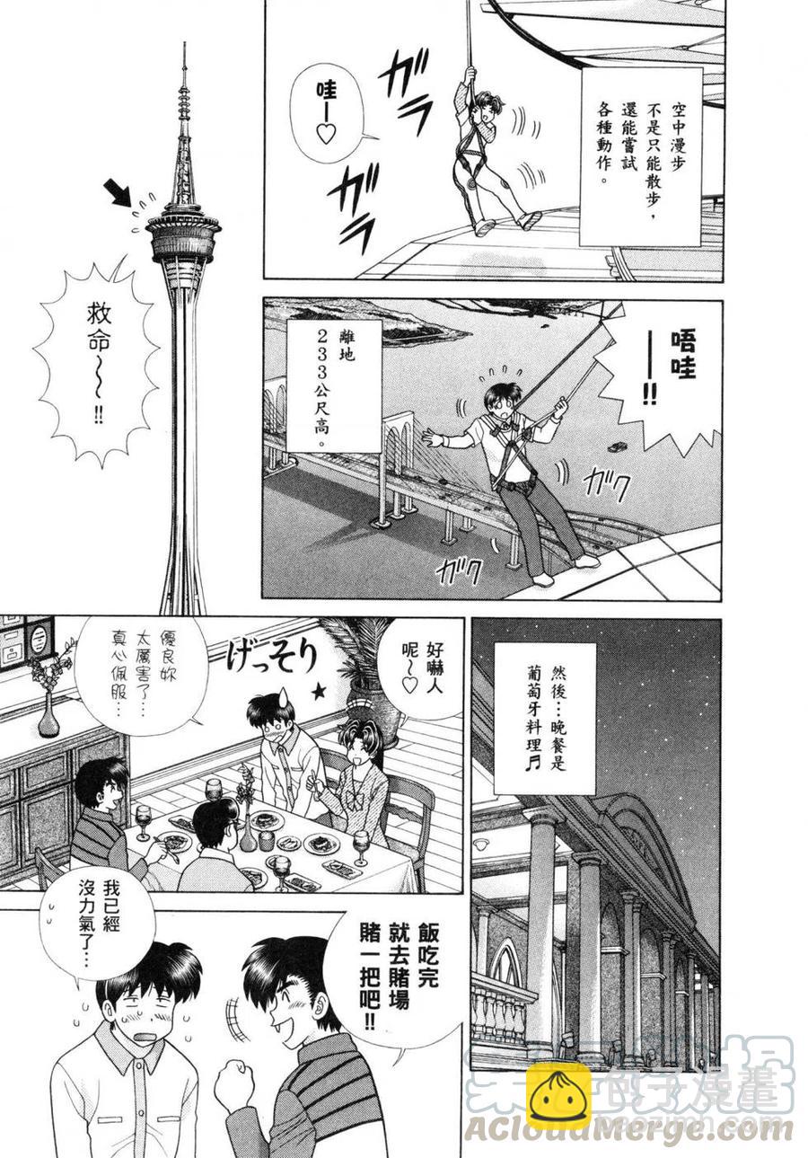 夫妻甜蜜物語 - 第60卷(1/4) - 1