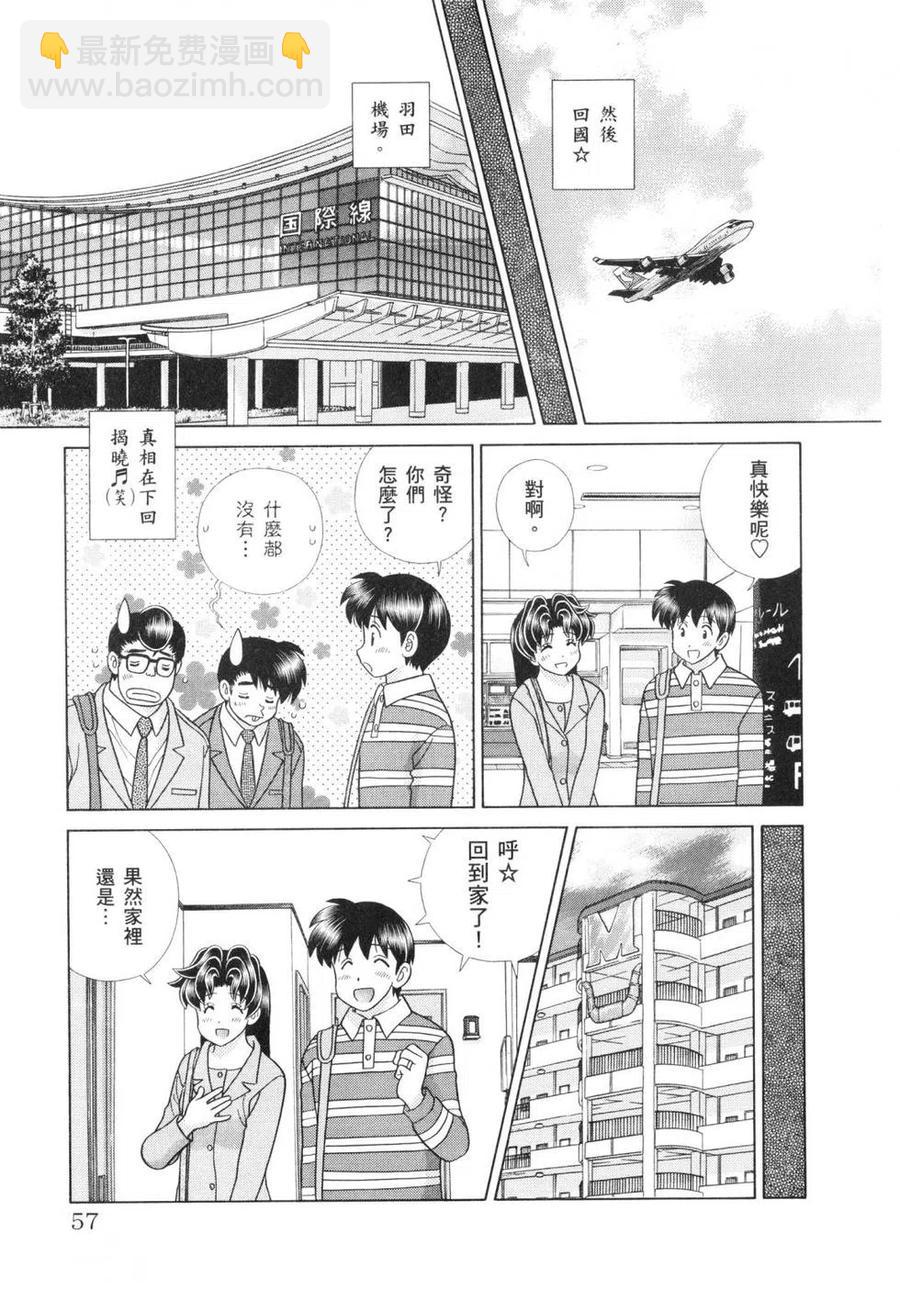 夫妻甜蜜物語 - 第60卷(2/4) - 5