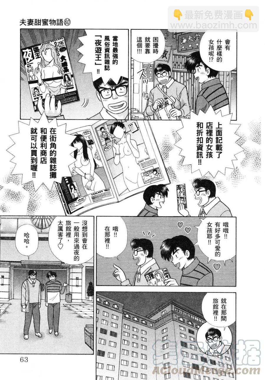 夫妻甜蜜物語 - 第60卷(2/4) - 3