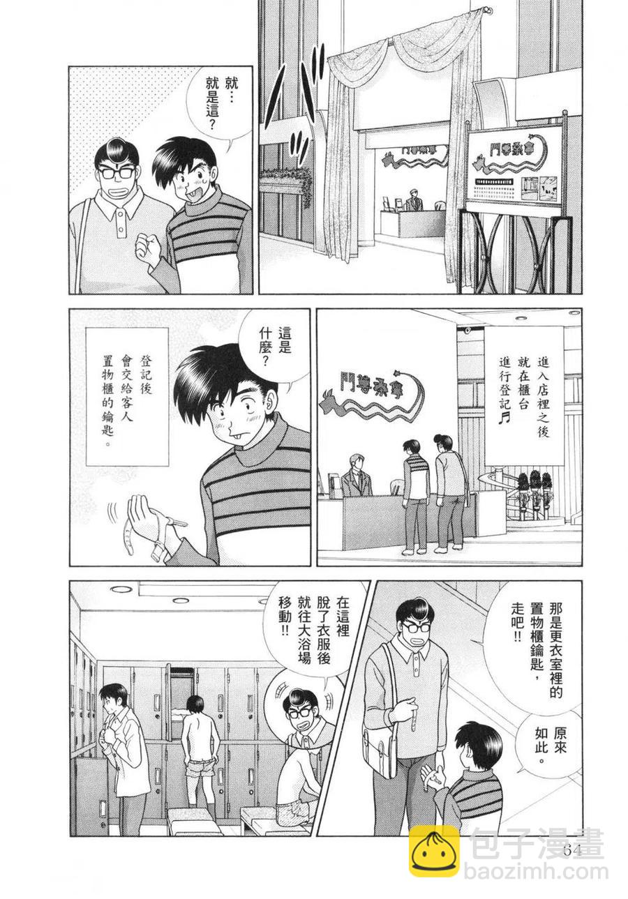 夫妻甜蜜物語 - 第60卷(2/4) - 4