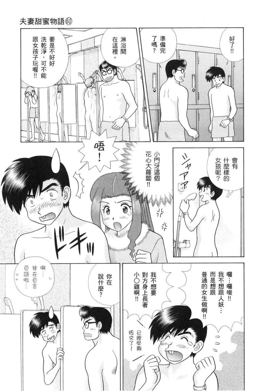 夫妻甜蜜物語 - 第60卷(2/4) - 5