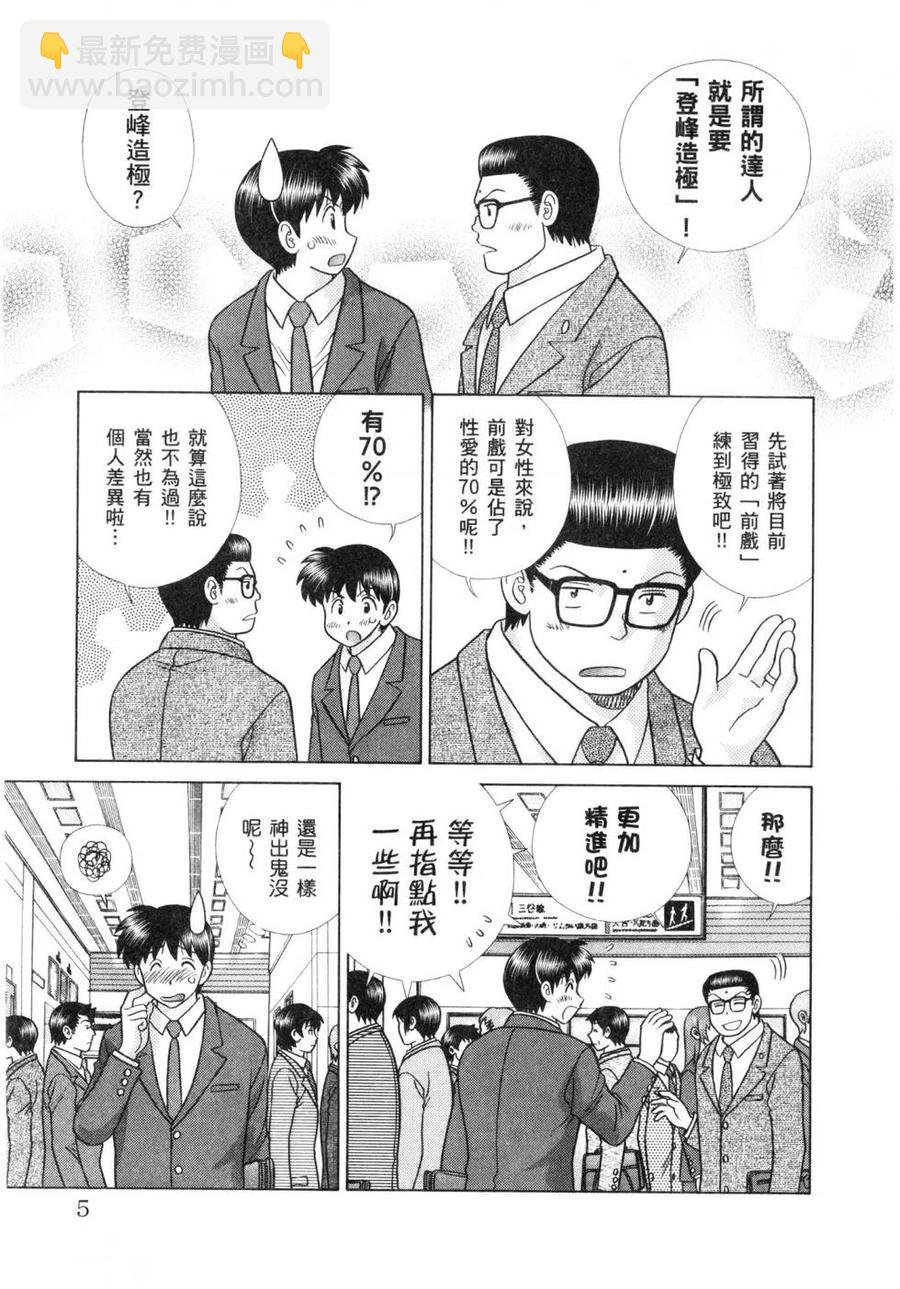 夫妻甜蜜物語 - 第60卷(1/4) - 7