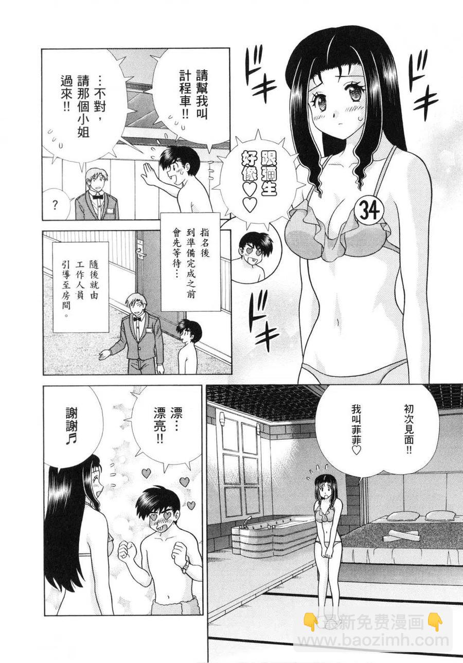 夫妻甜蜜物語 - 第60卷(2/4) - 8