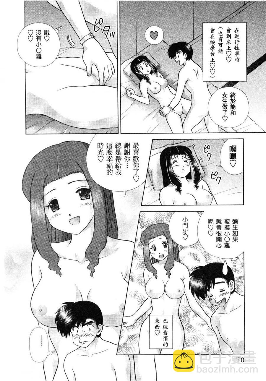 夫妻甜蜜物語 - 第60卷(2/4) - 2