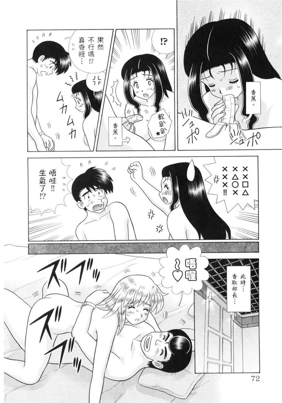 夫妻甜蜜物語 - 第60卷(2/4) - 4