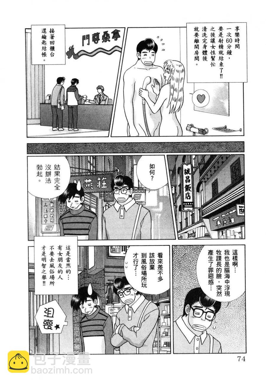 夫妻甜蜜物語 - 第60卷(2/4) - 6