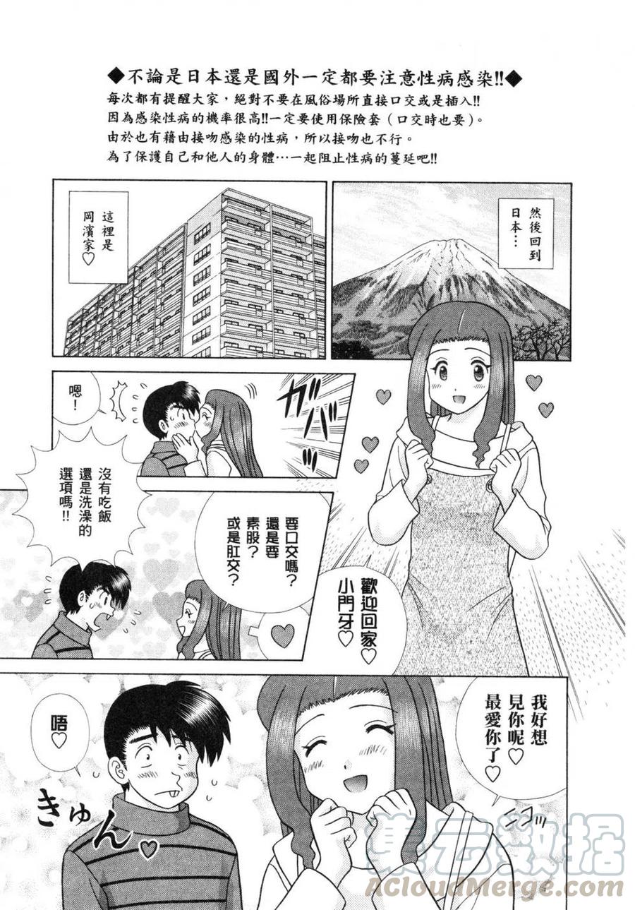 夫妻甜蜜物語 - 第60卷(2/4) - 7