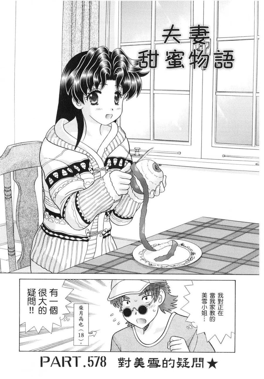 夫妻甜蜜物語 - 第60卷(2/4) - 1