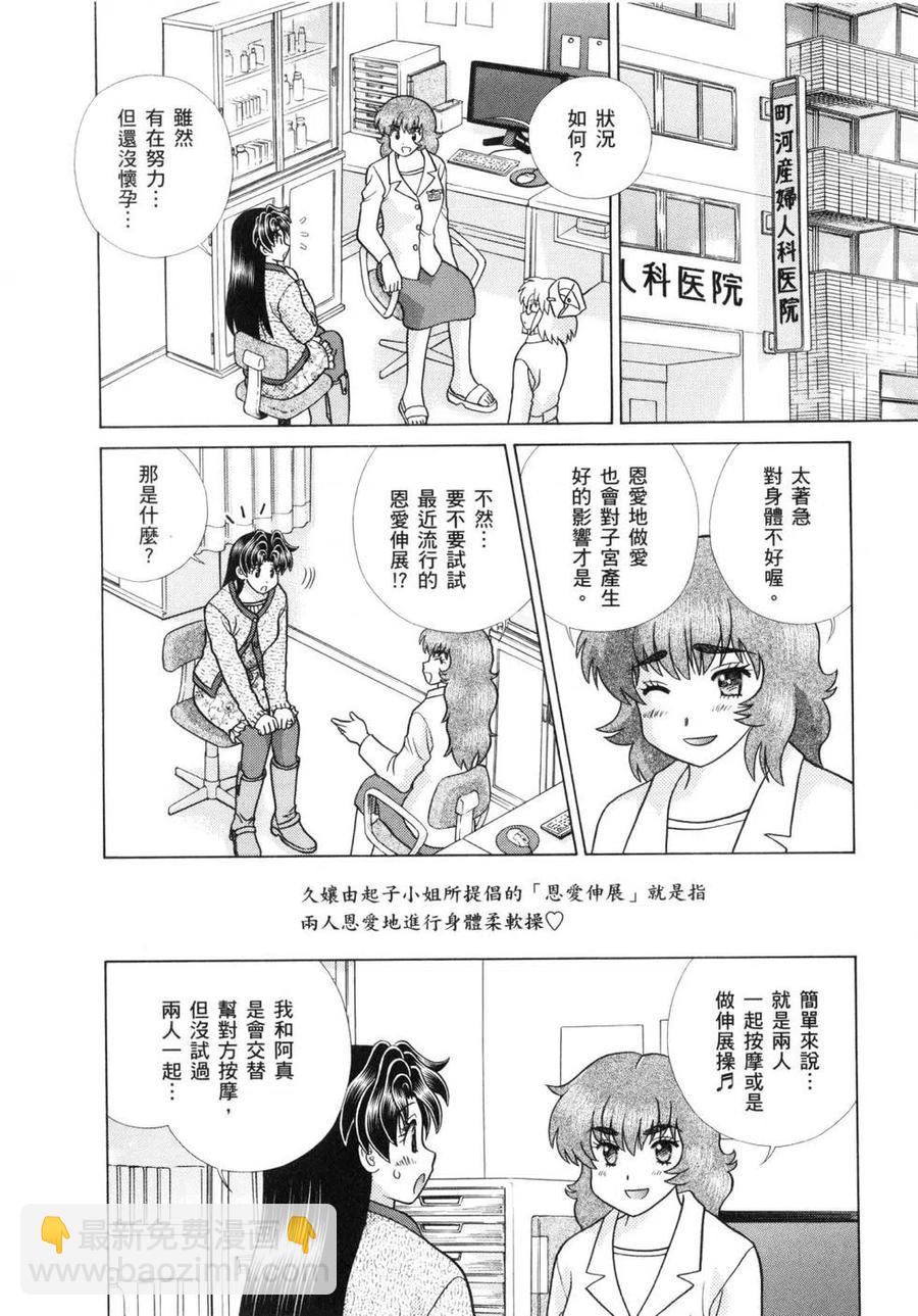 夫妻甜蜜物語 - 第60卷(1/4) - 8