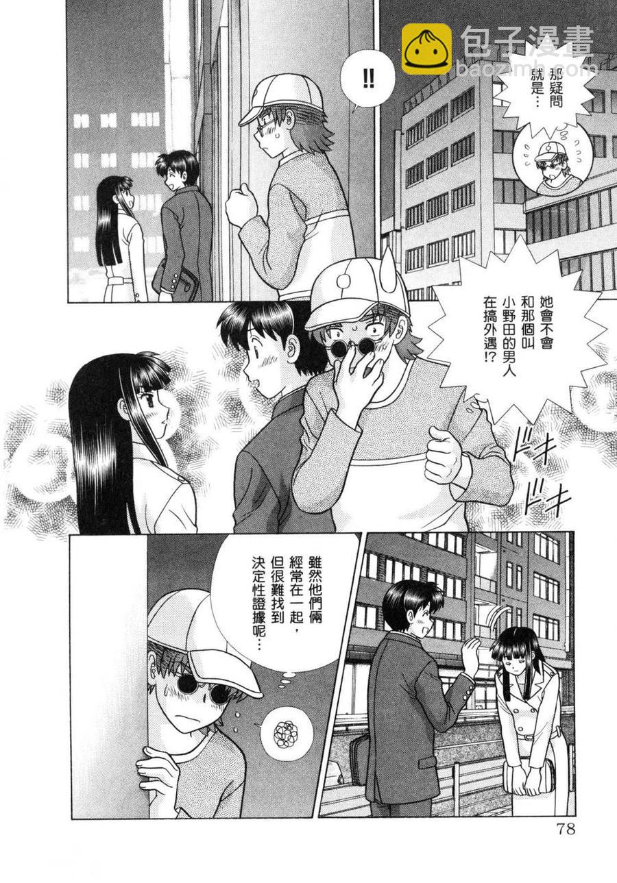 夫妻甜蜜物語 - 第60卷(2/4) - 2