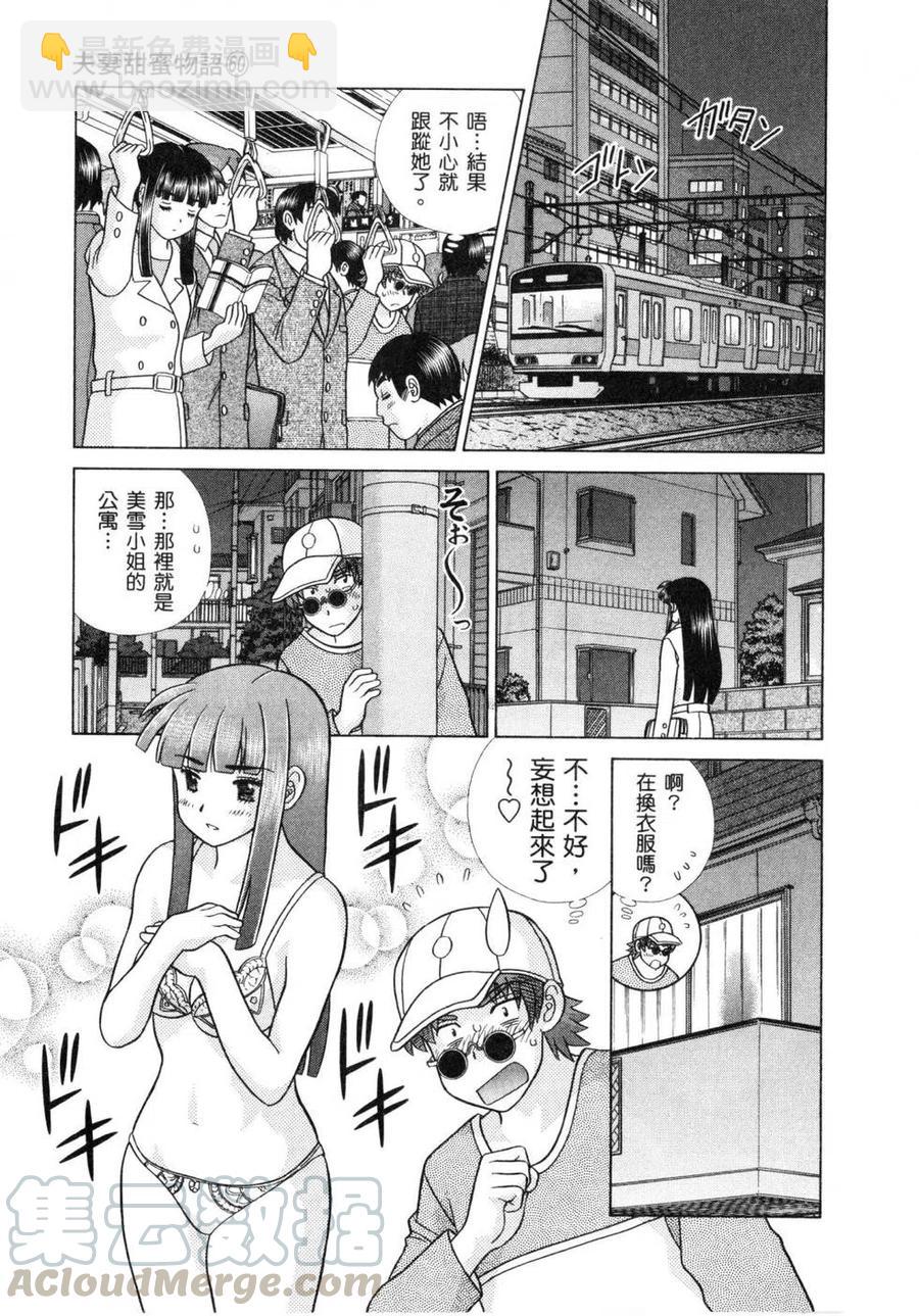 夫妻甜蜜物語 - 第60卷(2/4) - 3