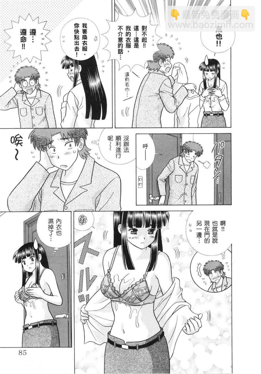 夫妻甜蜜物語 - 第60卷(2/4) - 1