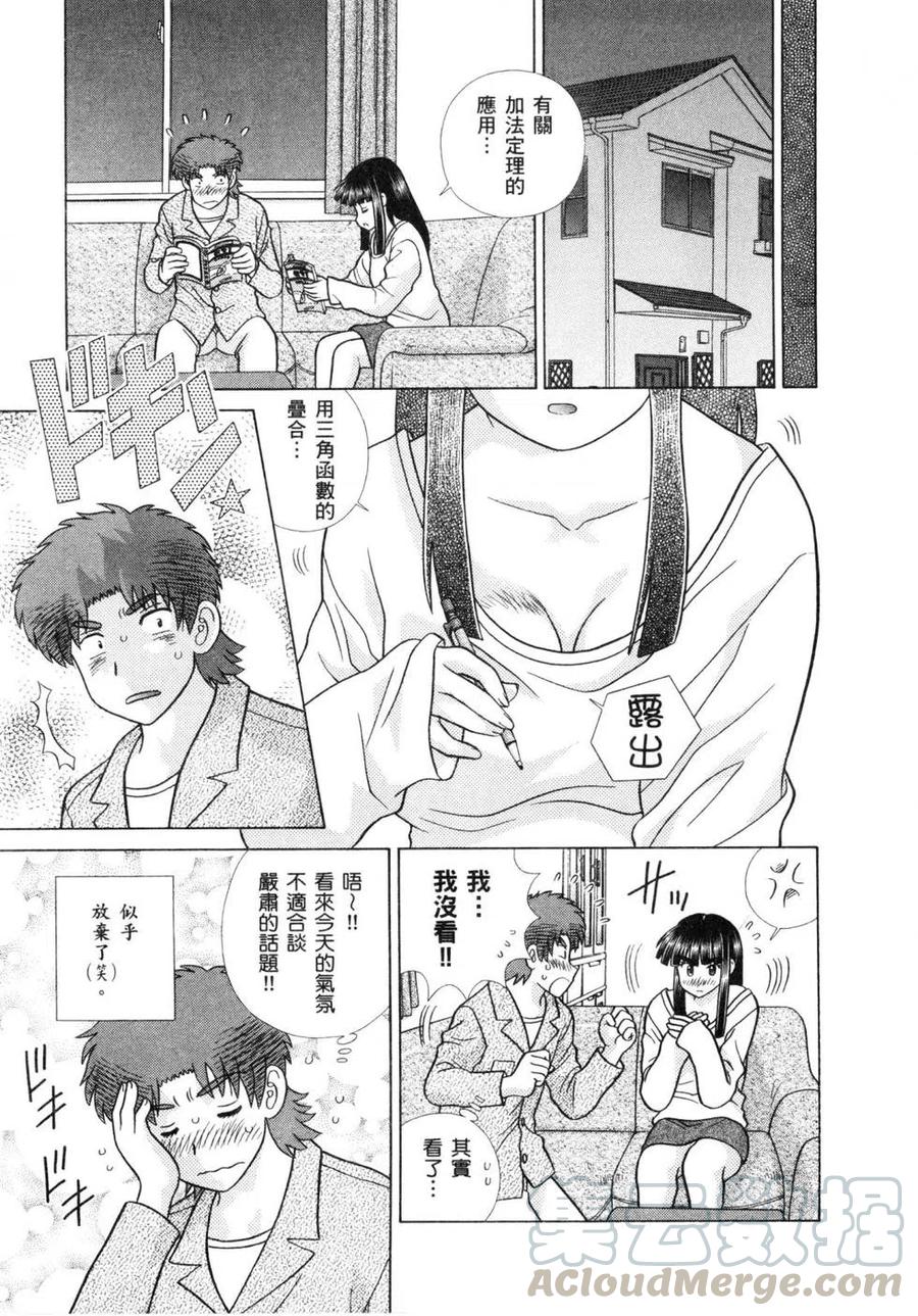 夫妻甜蜜物語 - 第60卷(2/4) - 3