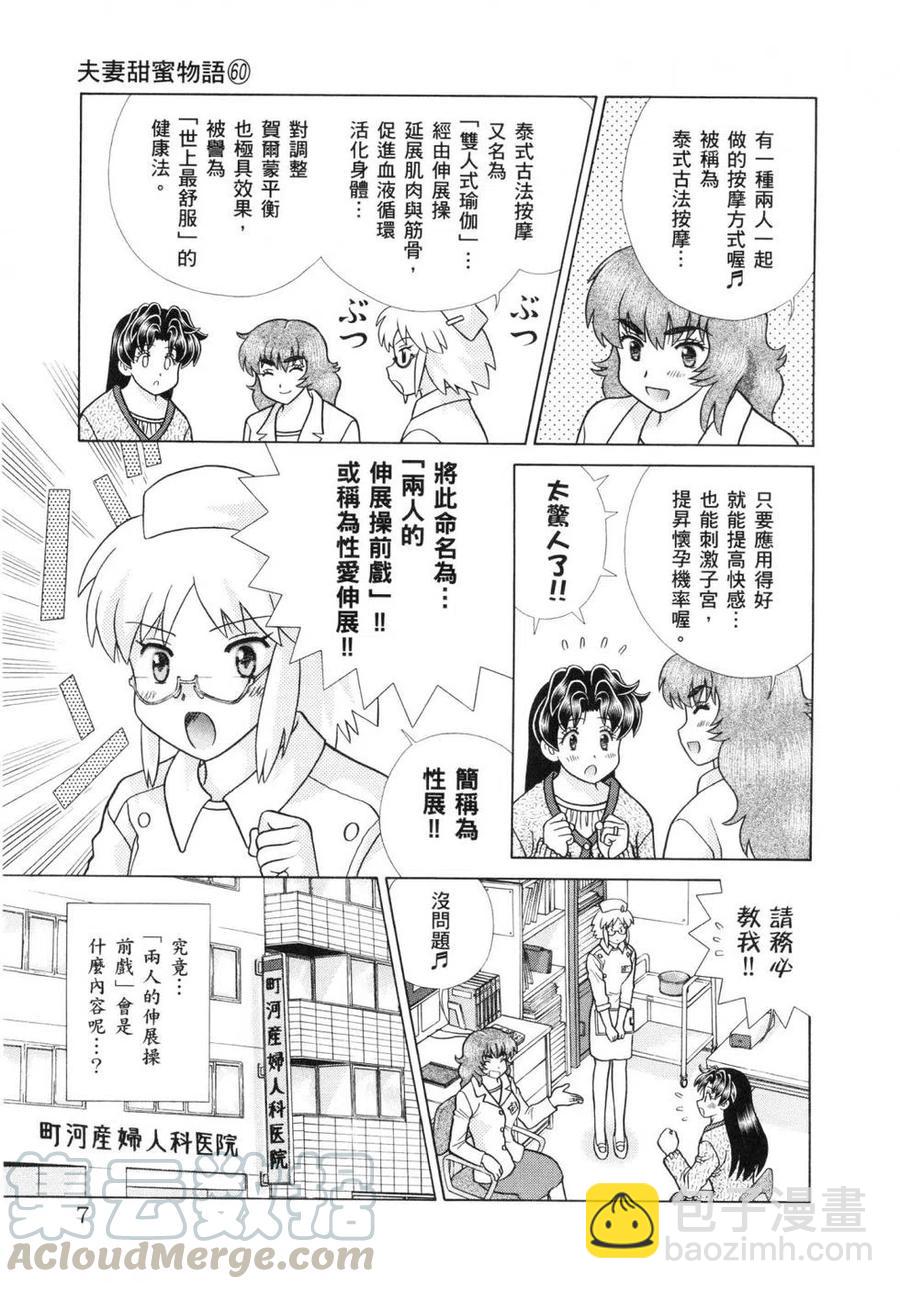 夫妻甜蜜物語 - 第60卷(1/4) - 1