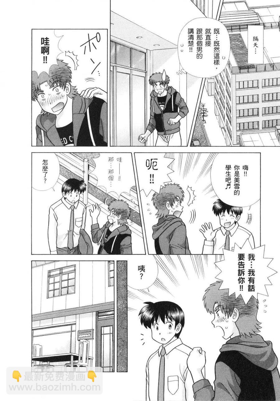 夫妻甜蜜物語 - 第60卷(2/4) - 4