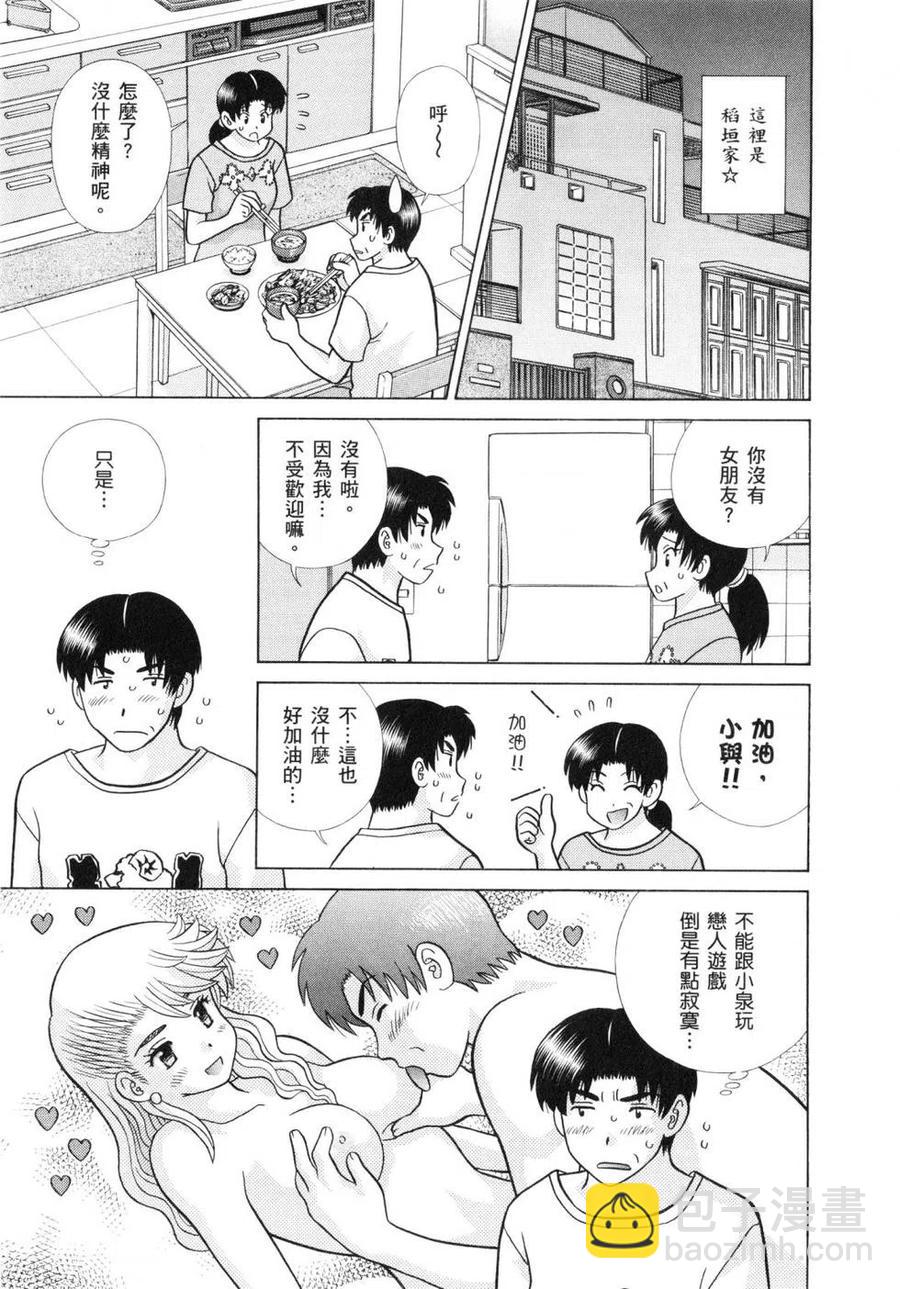 夫妻甜蜜物語 - 第60卷(2/4) - 5
