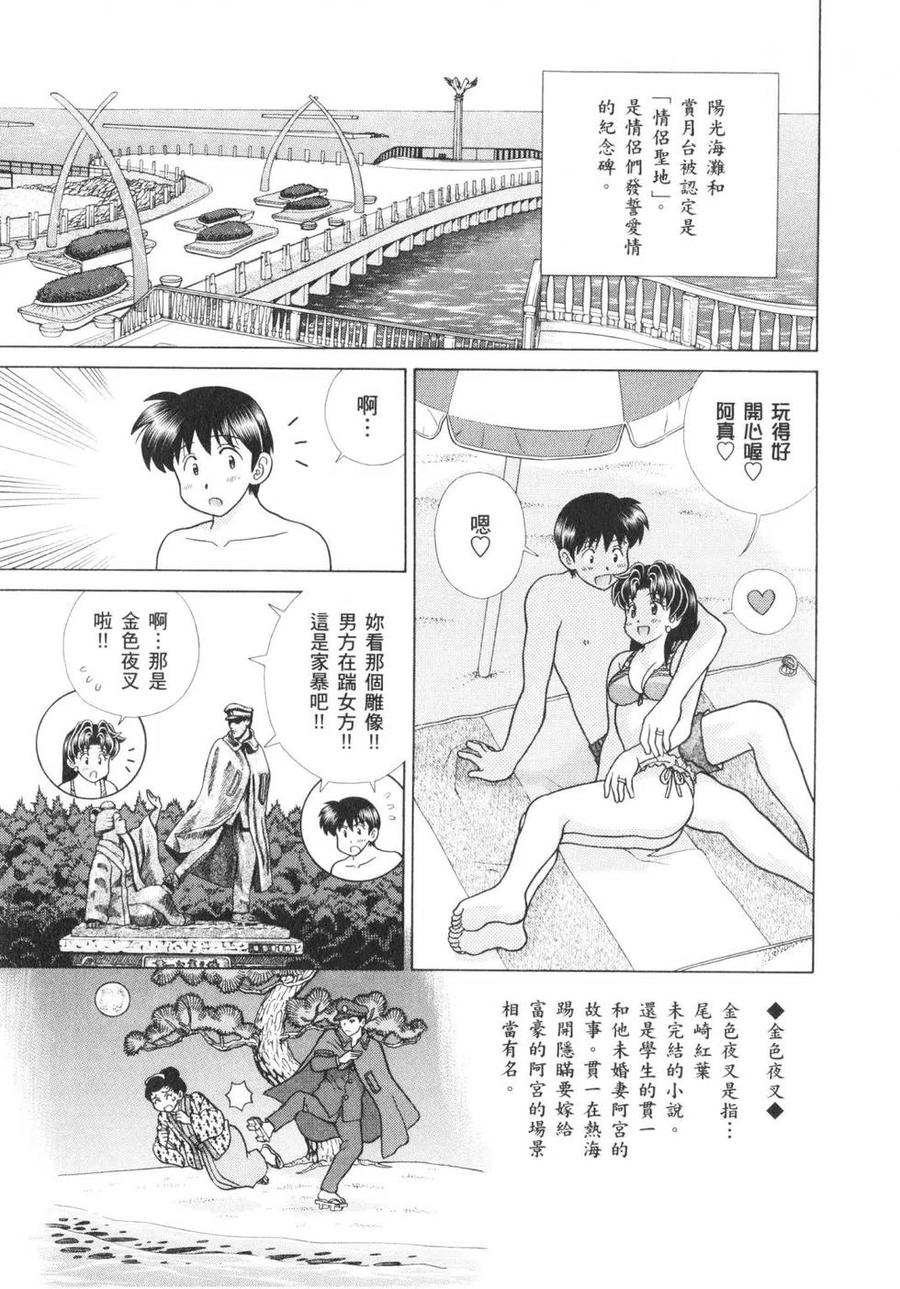 夫妻甜蜜物語 - 第62卷(1/4) - 2