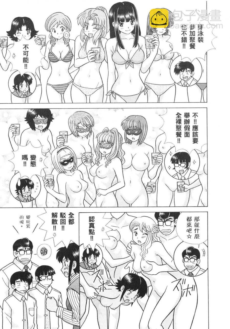 夫妻甜蜜物語 - 第62卷(2/4) - 6