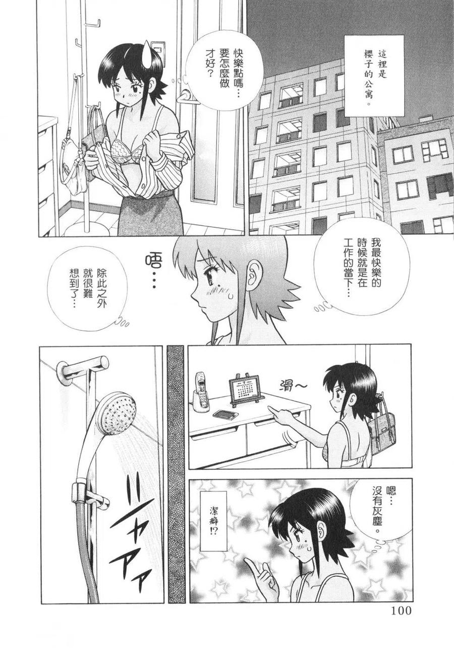 夫妻甜蜜物語 - 第62卷(3/4) - 7