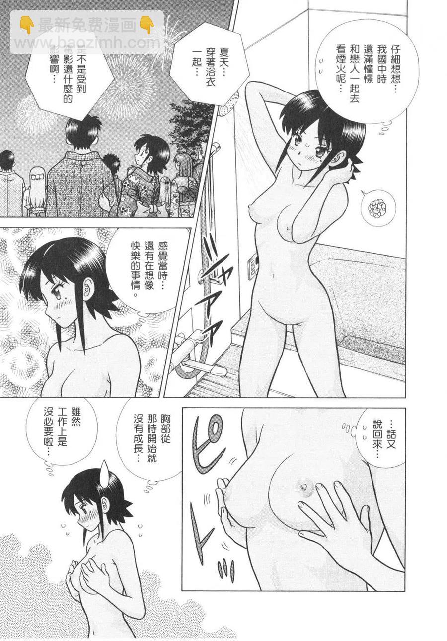 夫妻甜蜜物語 - 第62卷(3/4) - 8