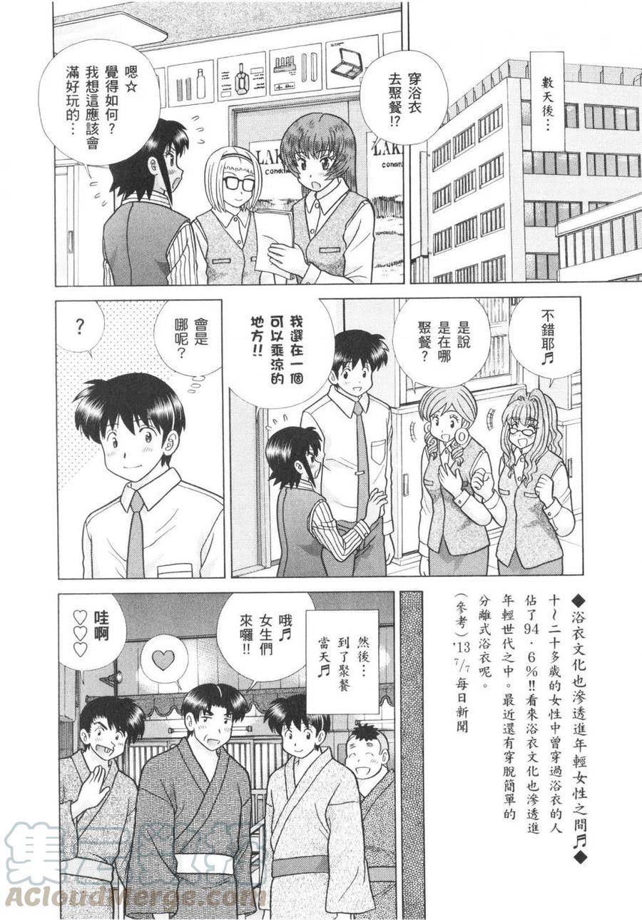 夫妻甜蜜物語 - 第62卷(3/4) - 1