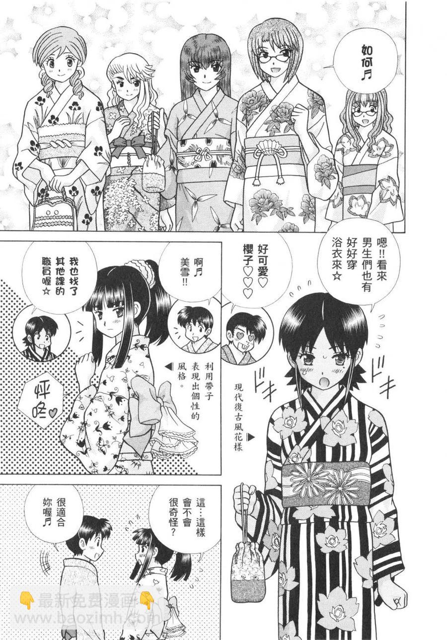 夫妻甜蜜物語 - 第62卷(3/4) - 2