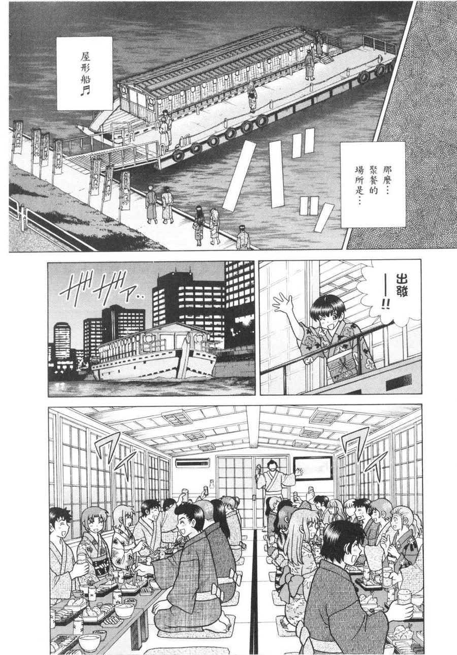 夫妻甜蜜物語 - 第62卷(3/4) - 3