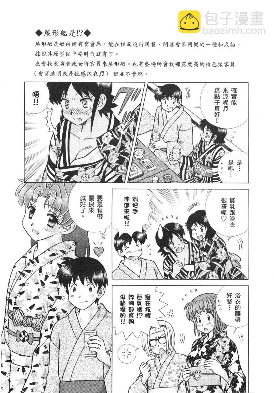 夫妻甜蜜物語 - 第62卷(3/4) - 4
