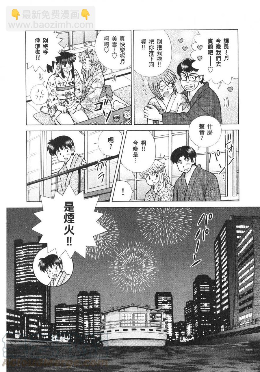 夫妻甜蜜物語 - 第62卷(3/4) - 5