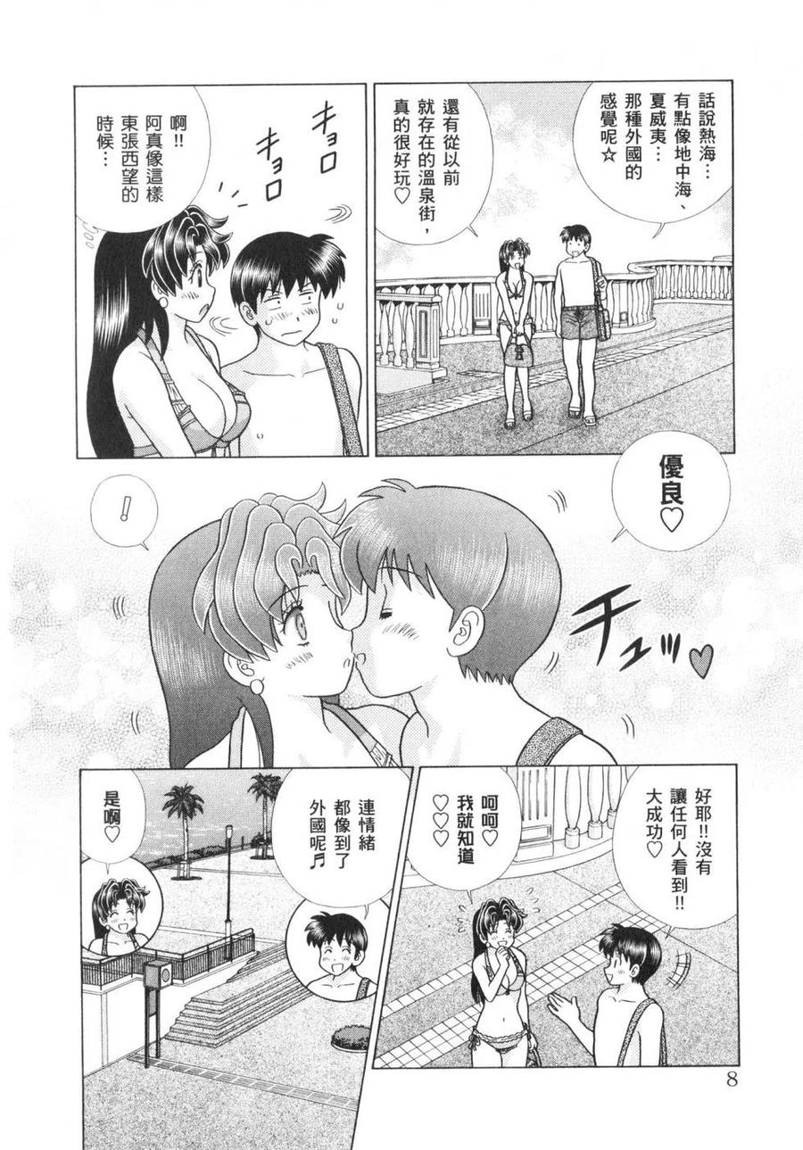 夫妻甜蜜物語 - 第62卷(1/4) - 3