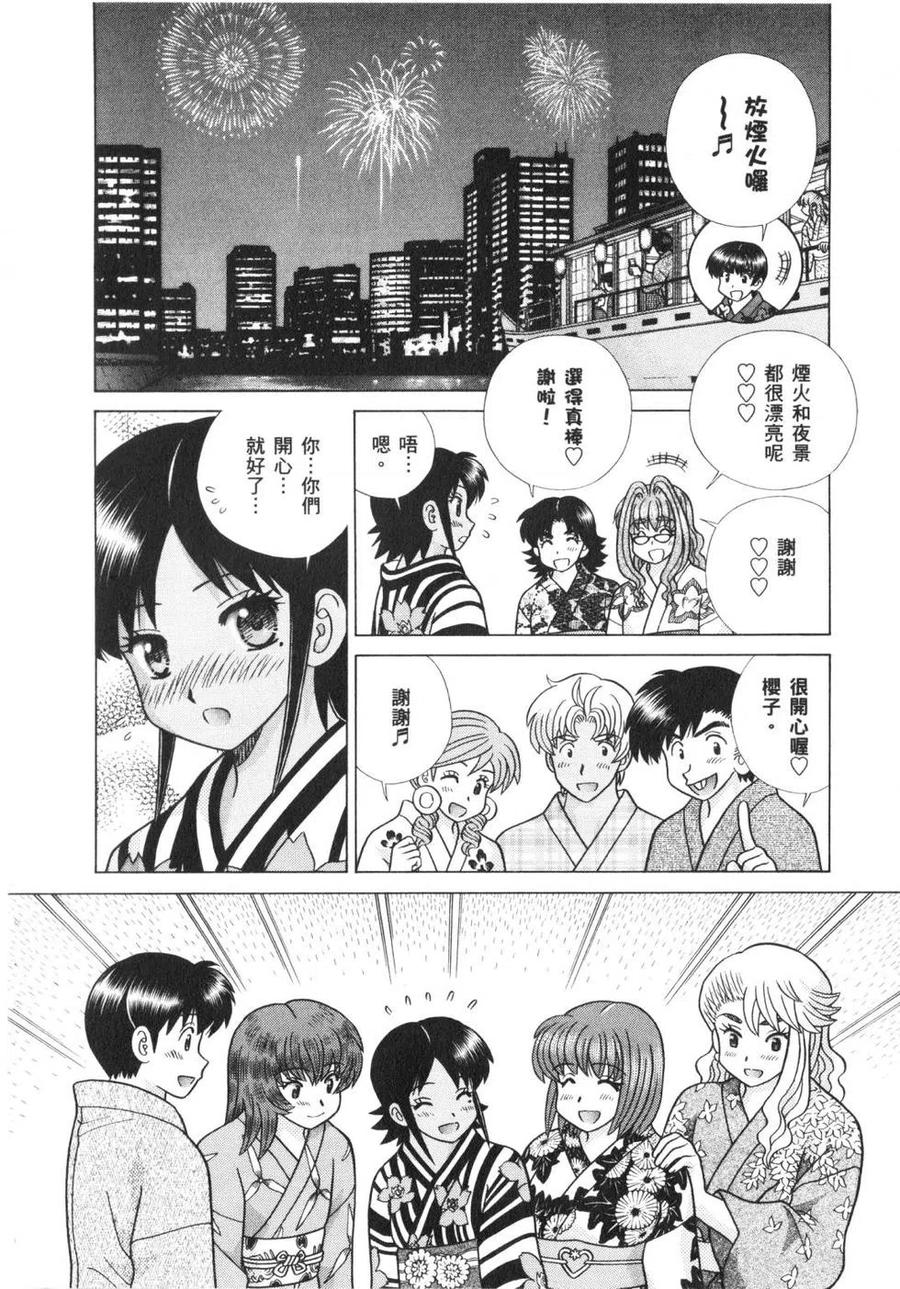 夫妻甜蜜物語 - 第62卷(3/4) - 7