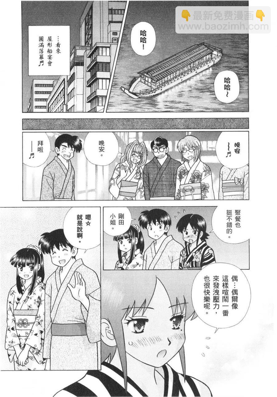 夫妻甜蜜物語 - 第62卷(3/4) - 8