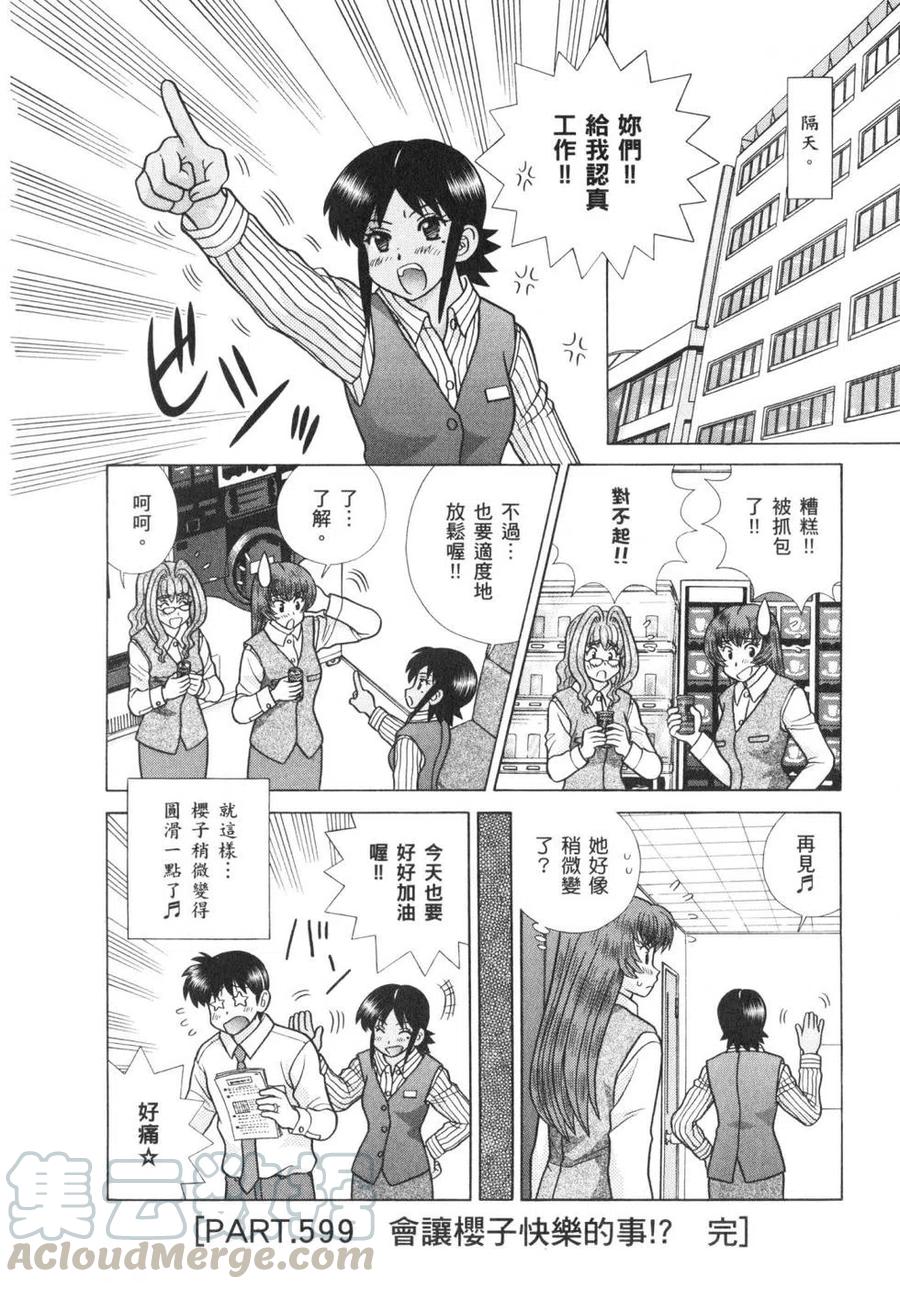 夫妻甜蜜物語 - 第62卷(3/4) - 1