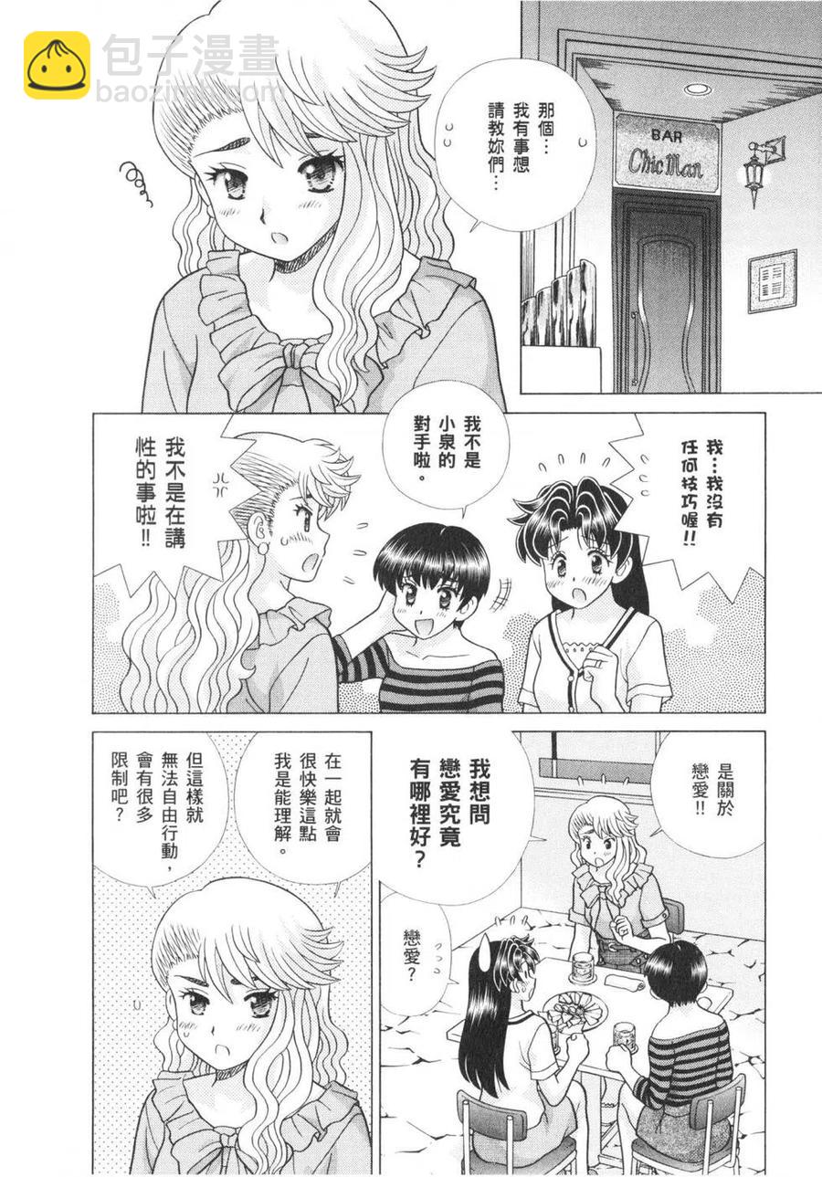 夫妻甜蜜物語 - 第62卷(3/4) - 3