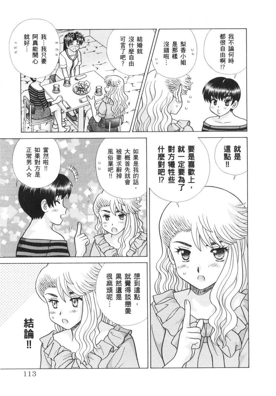 夫妻甜蜜物語 - 第62卷(3/4) - 4