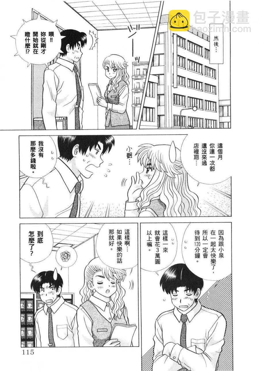 夫妻甜蜜物語 - 第62卷(3/4) - 6