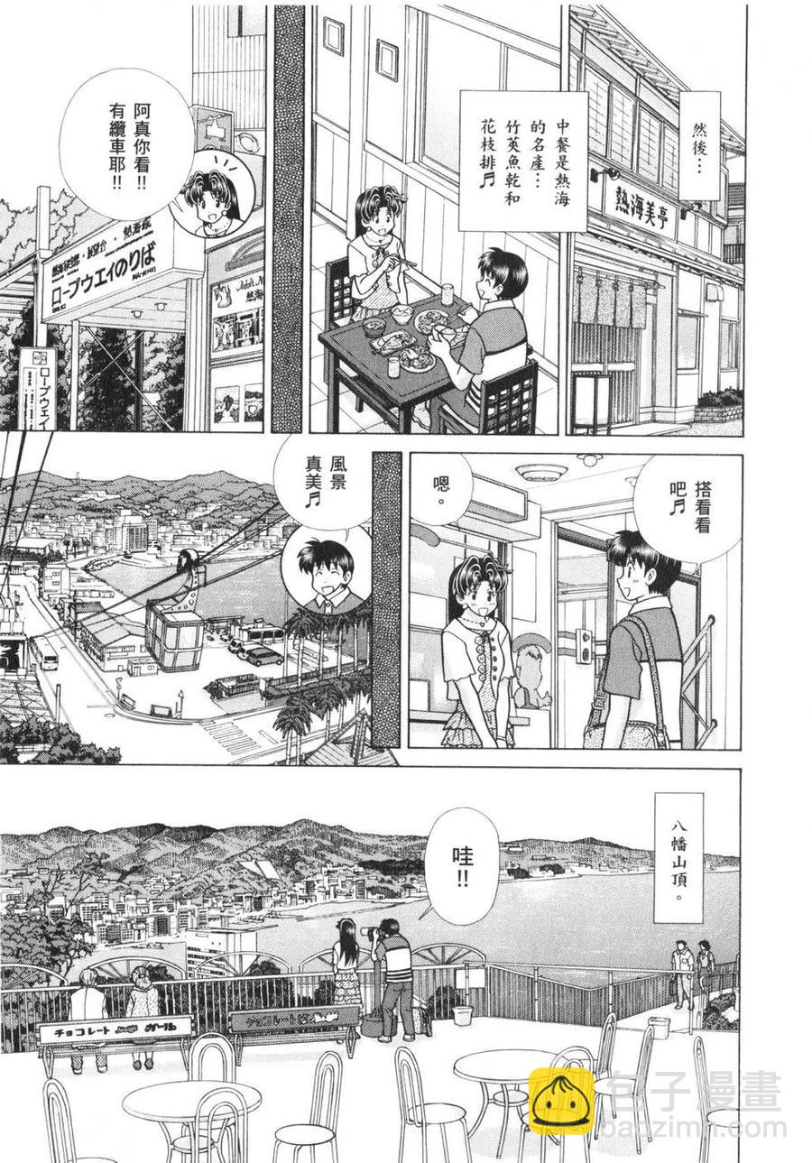 夫妻甜蜜物語 - 第62卷(1/4) - 4