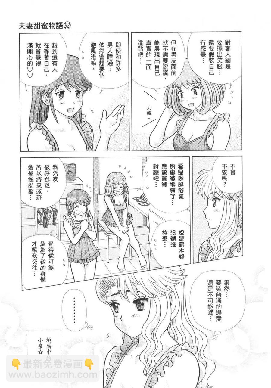 夫妻甜蜜物語 - 第62卷(3/4) - 8