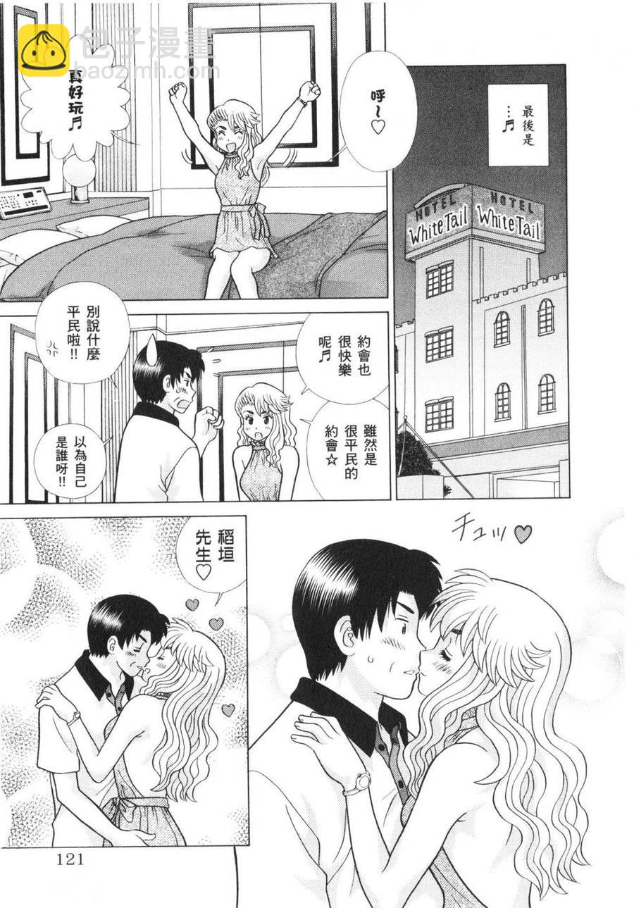 夫妻甜蜜物語 - 第62卷(3/4) - 4