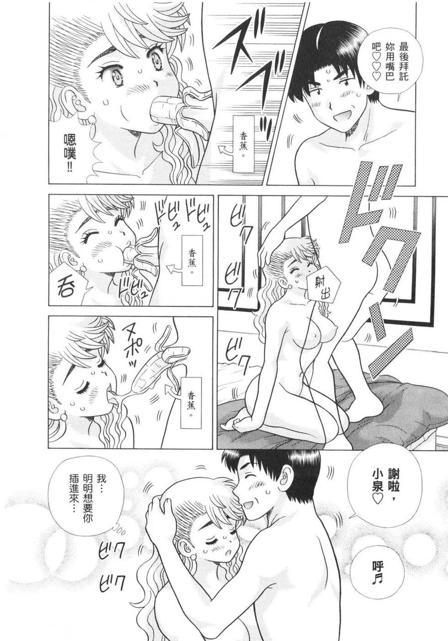 夫妻甜蜜物語 - 第62卷(3/4) - 7