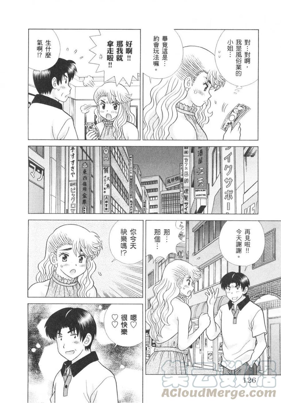 夫妻甜蜜物語 - 第62卷(3/4) - 1