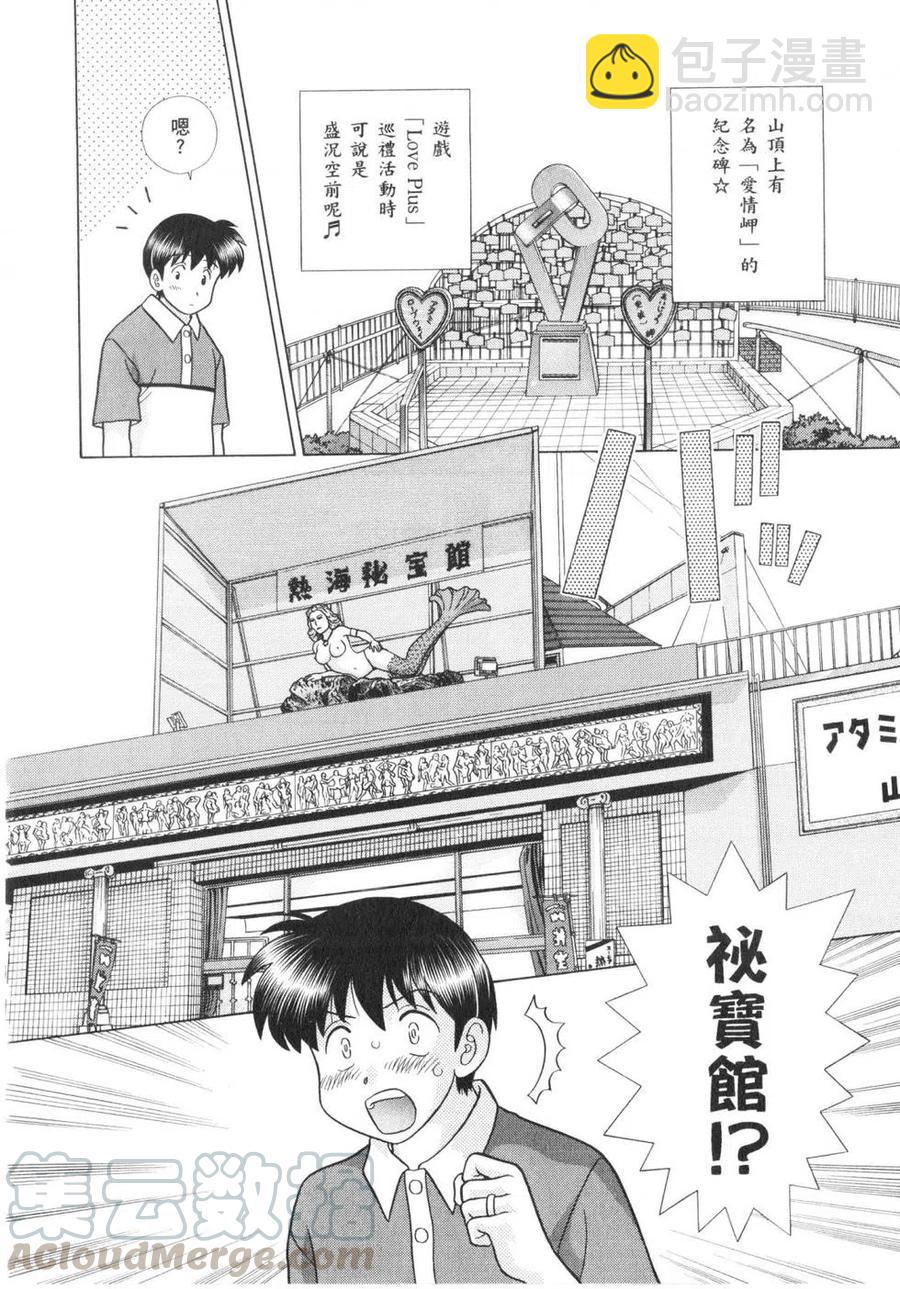 夫妻甜蜜物語 - 第62卷(1/4) - 5