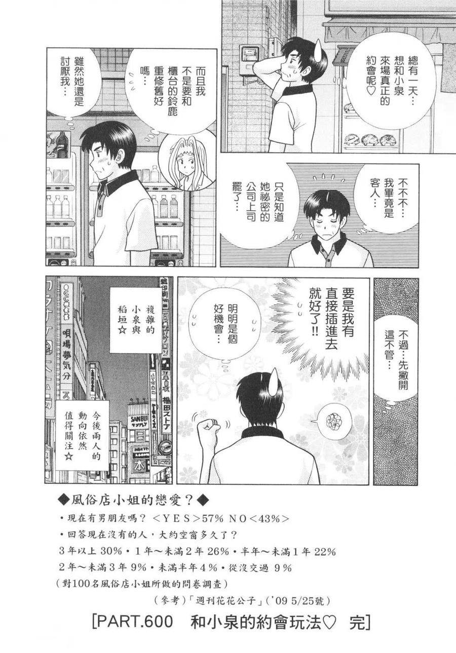 夫妻甜蜜物語 - 第62卷(3/4) - 3