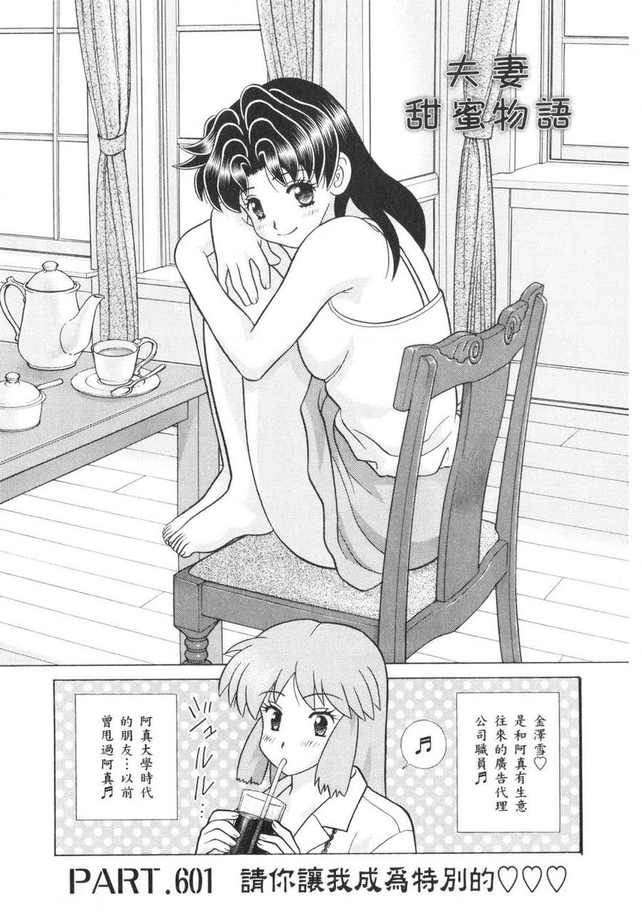 夫妻甜蜜物語 - 第62卷(3/4) - 4