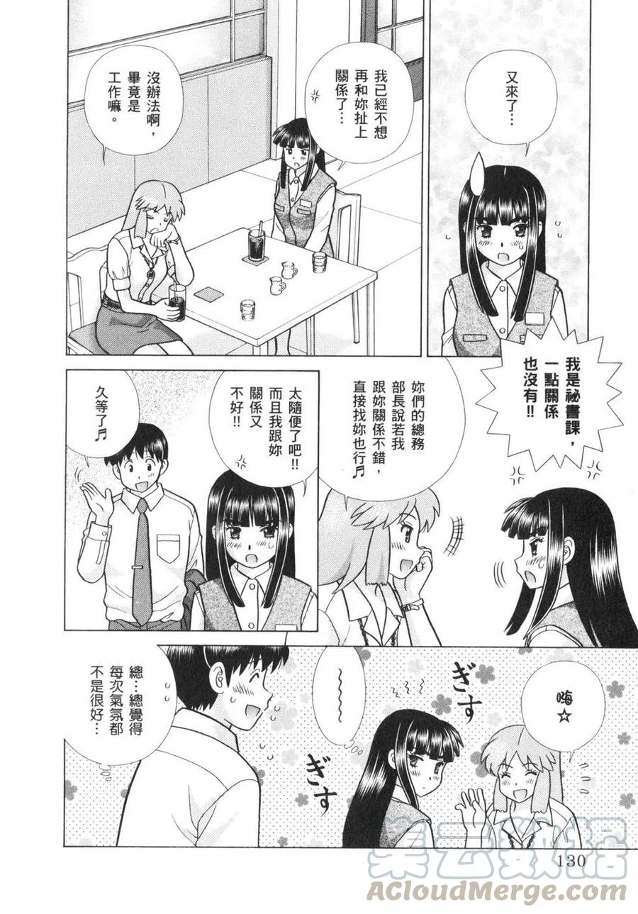 夫妻甜蜜物語 - 第62卷(3/4) - 5
