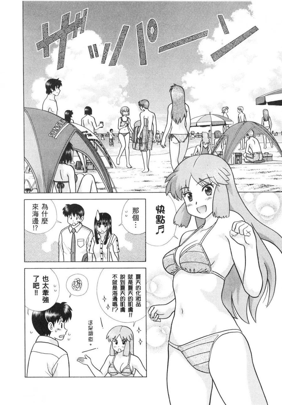 夫妻甜蜜物語 - 第62卷(3/4) - 7