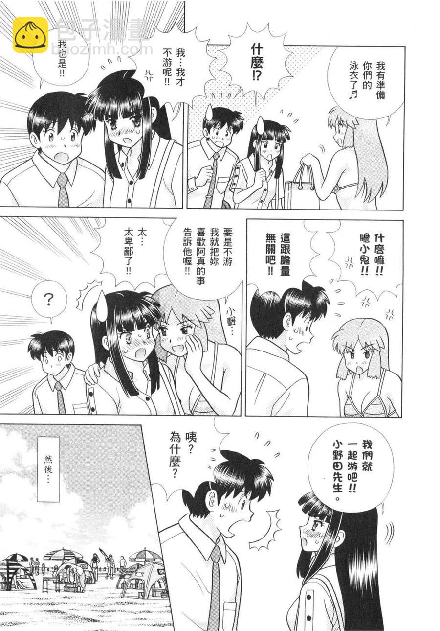 夫妻甜蜜物語 - 第62卷(3/4) - 8