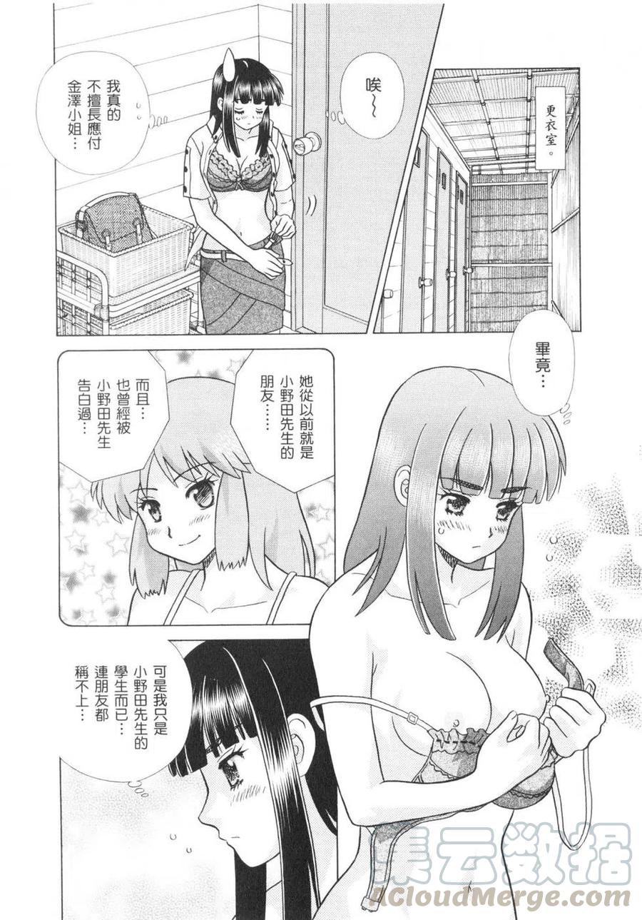 夫妻甜蜜物語 - 第62卷(3/4) - 1