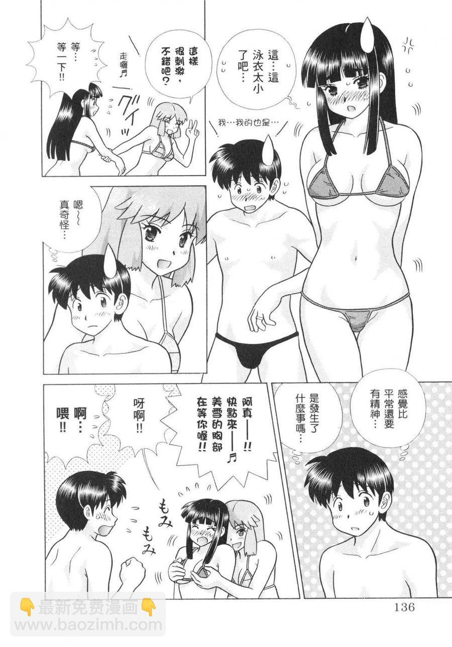 夫妻甜蜜物語 - 第62卷(3/4) - 3