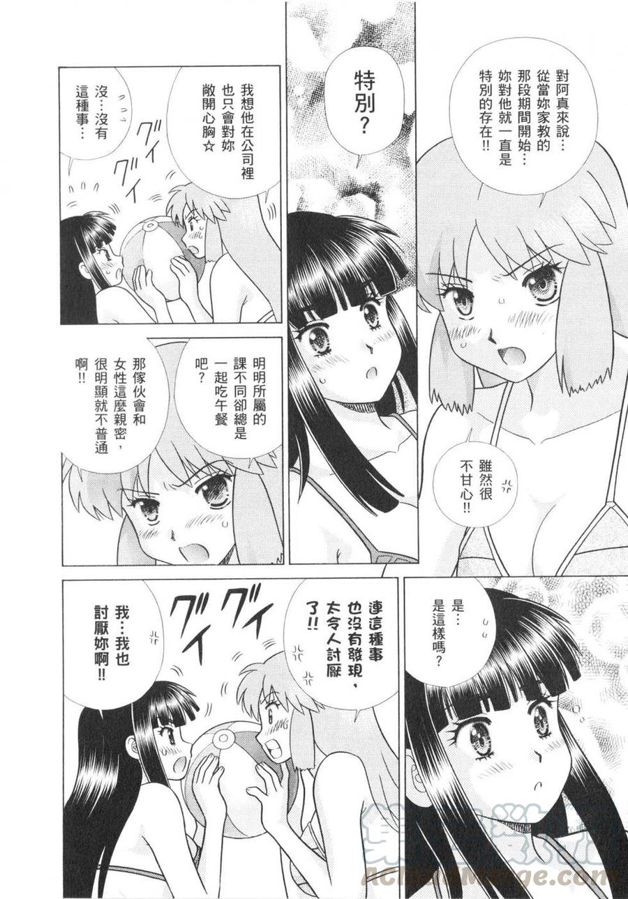 夫妻甜蜜物語 - 第62卷(3/4) - 5